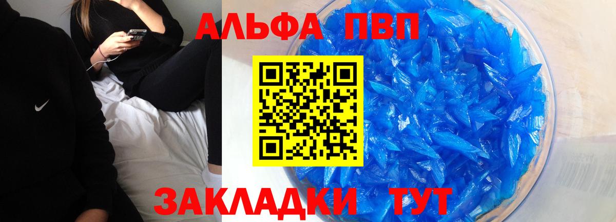 APVP кристаллы  Альфа ПВП Crystall  где купить наркоту  APVP Crystall  Дзержинск  Вход с VPN 