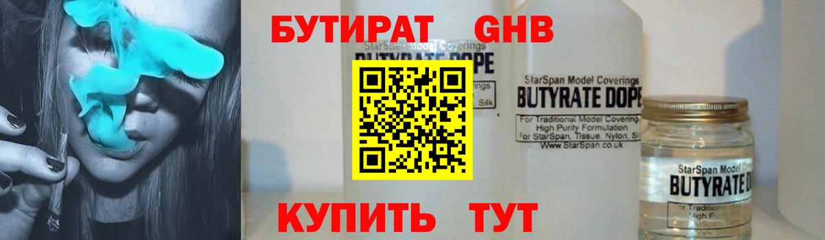 Бутират  Бутират буратино  Вход с VPN  Дзержинск 