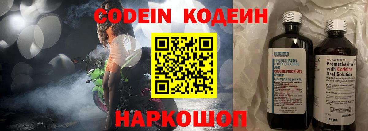 Кодеин Purple Drank  Codein Purple Drank  Дзержинск  Вход с VPN 
