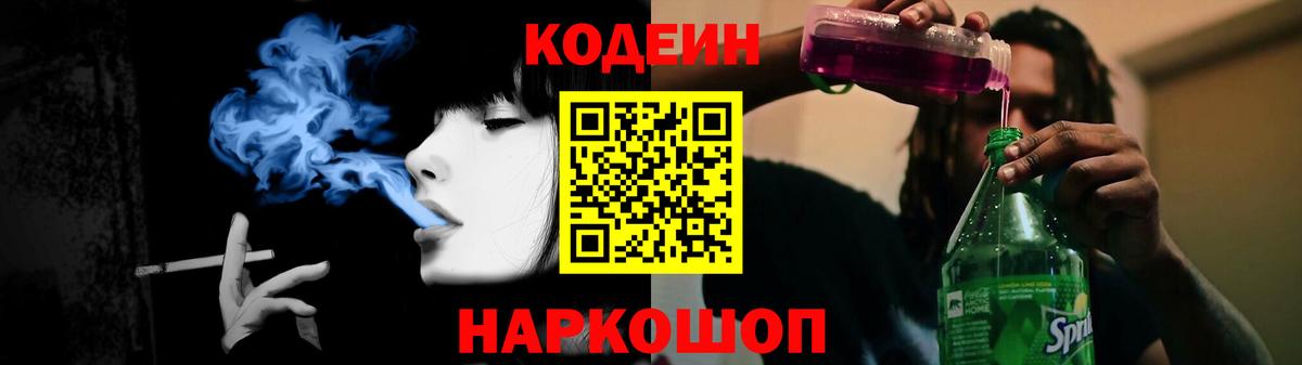 Codein Purple Drank Дзержинск