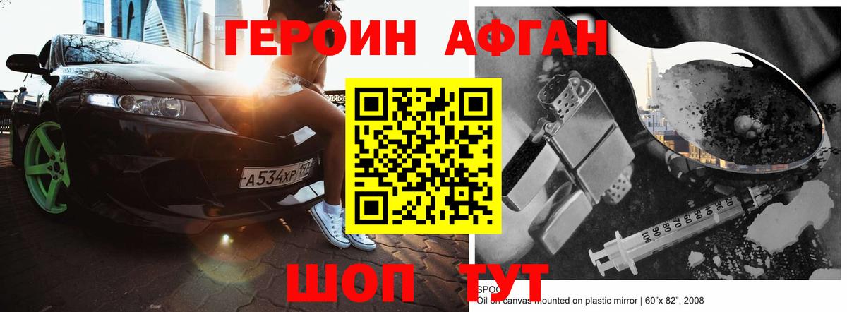 Героин белый Дзержинск