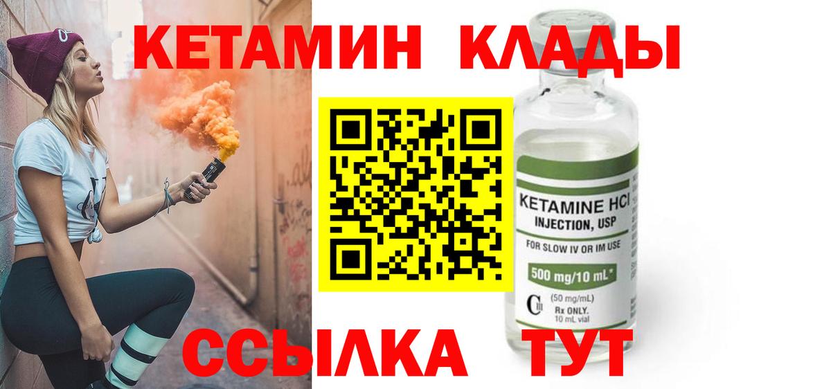 Кетамин VHQ  Вход с VPN  Дзержинск 